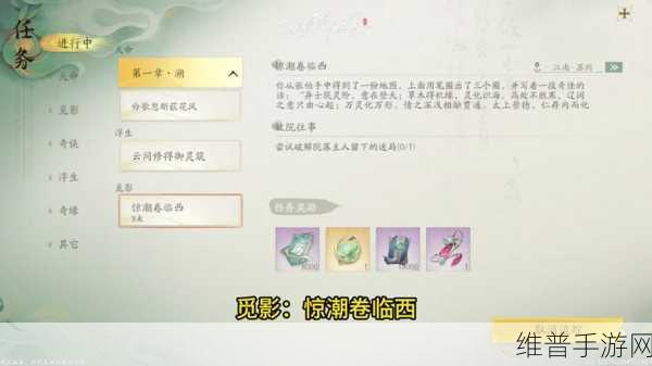 仙剑世界惊潮卷临西任务全解析