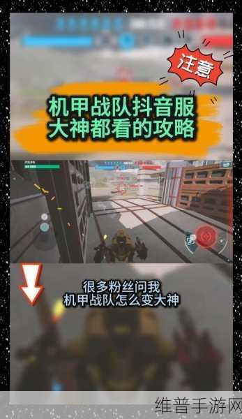 机甲战队新手畅玩秘籍全解析