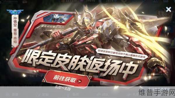 王者荣耀孙悟空零号赤焰星元皮肤返场时间大揭秘