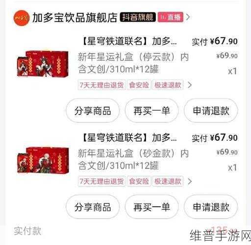 崩坏星穹铁道与加多宝联动套餐价格及详细攻略
