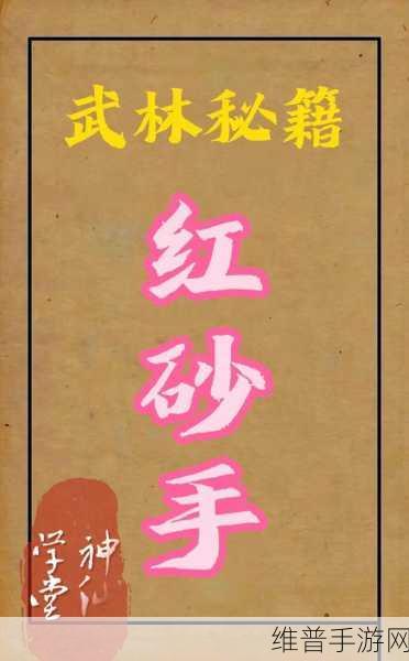 武林秘籍主线玩法大揭秘，带你称霸江湖