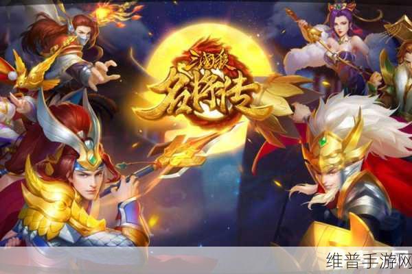三国杀名将传，4000 元宝礼包码助力称霸三国