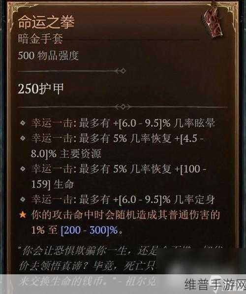 暗黑 3 手游刷装备秘籍大公开