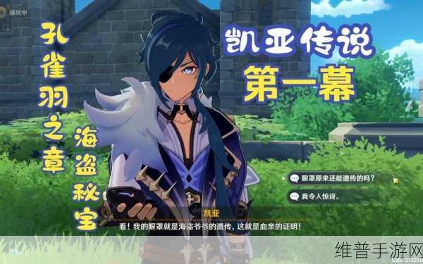 原神孔雀羽之章第一幕通关秘籍大揭秘