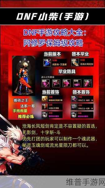 DNF手游攻略,哪些职业PK能克制阿修罗