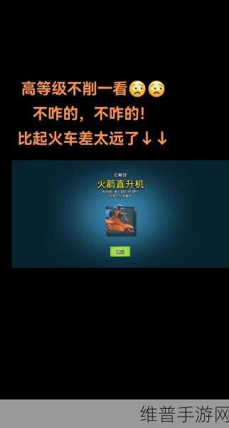 海岛奇兵攻略，全面解析如何获得火箭直升机