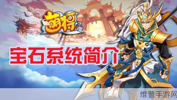 萌将风云宝物获取全攻略指南