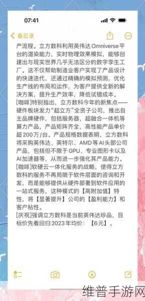 阿尔特携手英伟达，共研Omniverse平台，开启手游创新合作新篇章