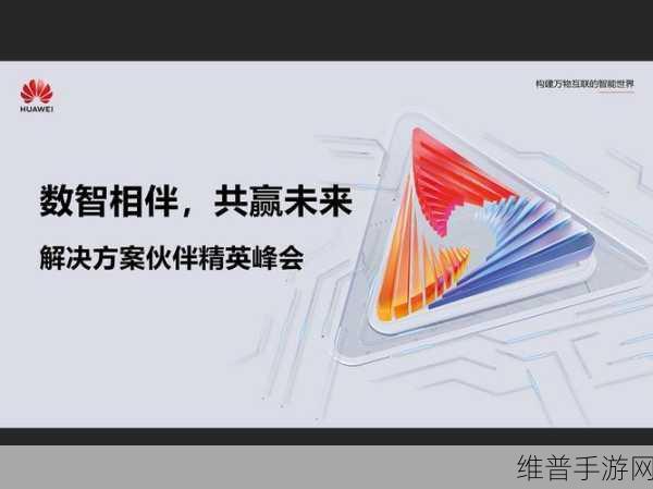 2024达实生态合作伙伴大会成功举办，手游公司的新机遇与挑战