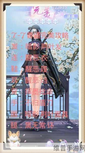 云裳羽衣第七章10关完美攻略,7-10剧情完美搭配详解