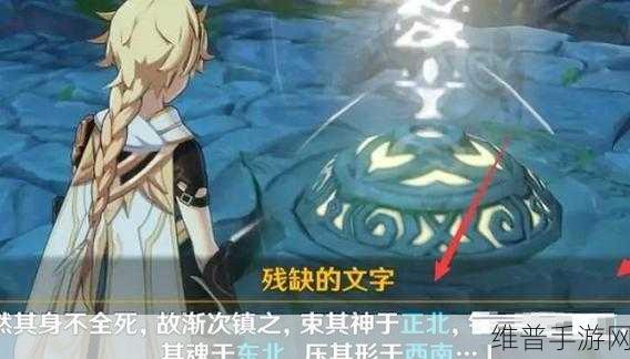 原神，岩尊像寻找碎片之瀑布探秘攻略