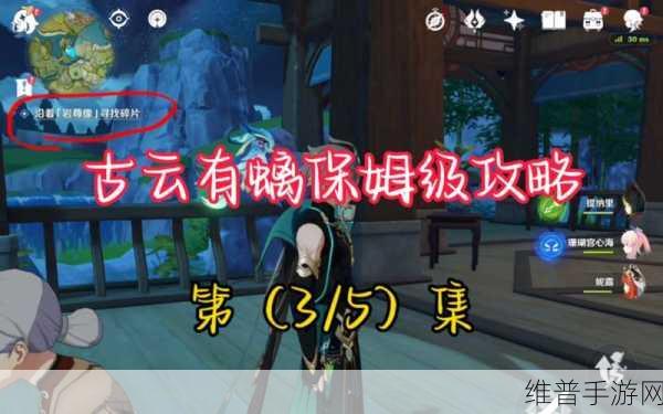 原神，岩尊像寻找碎片之瀑布探秘攻略