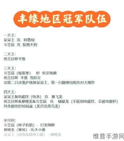 口袋怪兽钻石，最佳阵容攻略详解