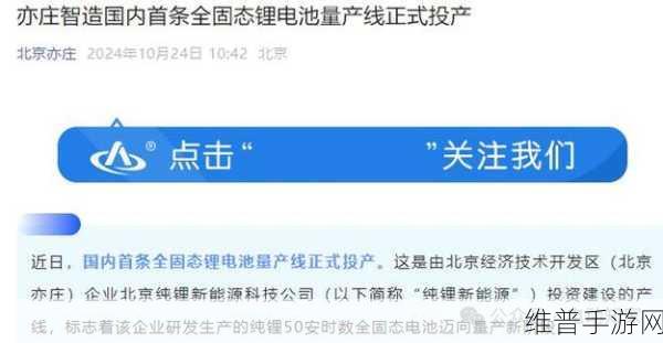 江西于都500MWH全固态电池量产线投产，手游公司迎来续航革命