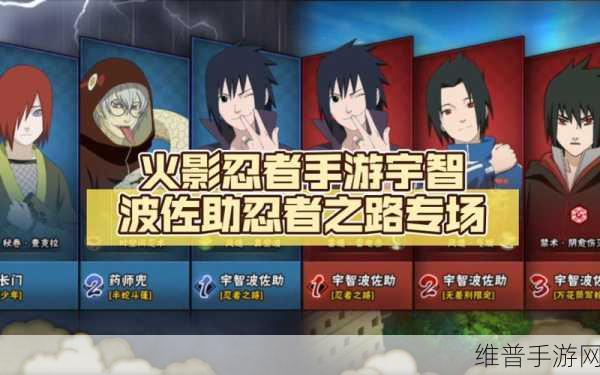 火影忍者手游深度攻略，揭秘宇智波佐助副本高效通关秘籍及解锁丰厚奖励