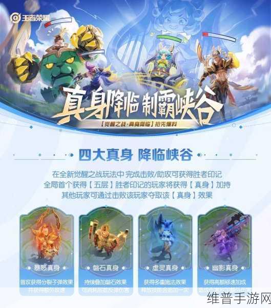王者荣耀2023觉醒之战全面攻略，开启时间确定及玩法详解