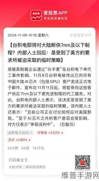 台积电市值创新高，大客户力挺手游芯片涨价策略
