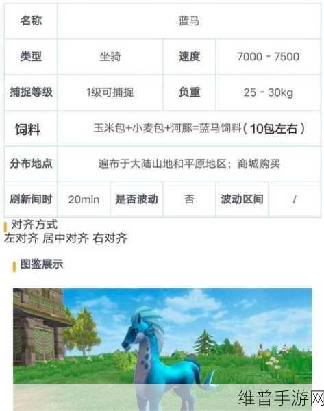 创造与魔法蓝马，新手玩家的得力助手与探险伙伴