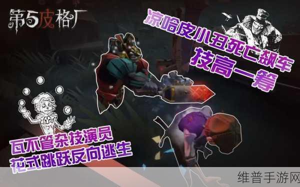第五人格皮格厂神操作全解析