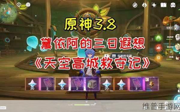 原神天空高城救守记全面攻略指南