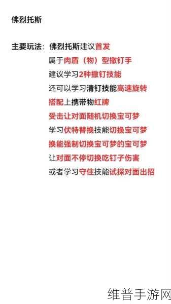 口袋妖怪重制佛烈托斯性格选择深度解析
