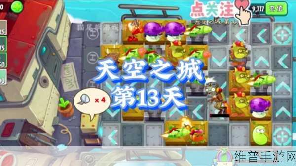 植物大战僵尸2摇滚年代第十三关深度通关技巧攻略