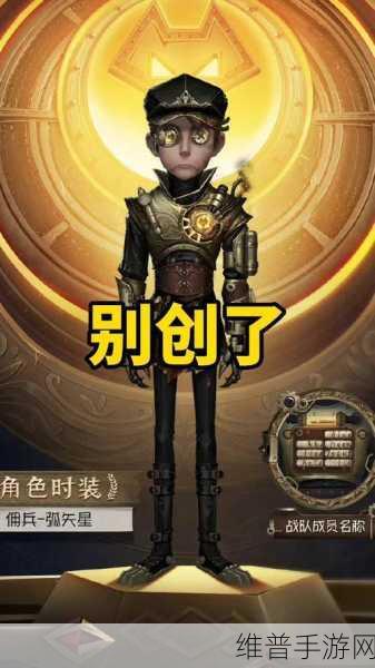 第五人格狼队COA5冠军皮肤深度剖析，天狼星与弧矢星限定皮肤璀璨登场，设计精妙寓意丰富