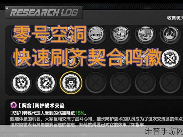 绝区零，零号空洞压力值降低秘籍大公开