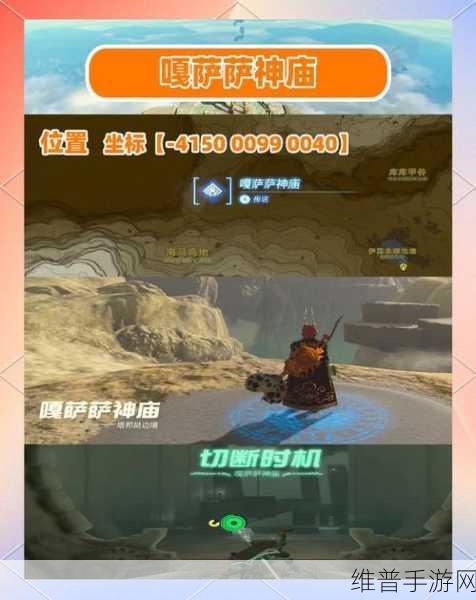 塞尔达传说王国之泪鬼神套装全攻略，解锁神秘力量的钥匙