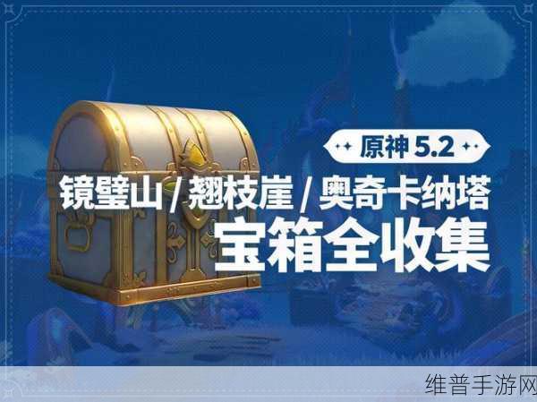 原神金苹果群岛宝箱全攻略，解锁海岛奇珍的秘诀