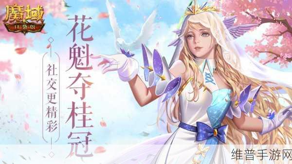 花魁赛风采璀璨夺目，魔域口袋版年度盛典盛况空前