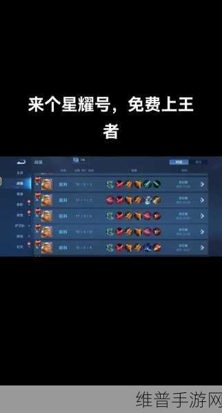 王者荣耀星耀段位深度解析，顶级玩家的荣耀之路