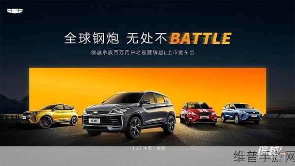 吉利缤越L哈尔滨炫彩上市，手游视角解读，能否续写A0级SUV市场传奇？