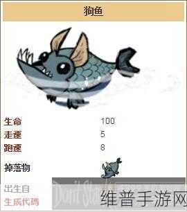 饥荒游戏中狗鱼掉落物品全面解析与实战攻略