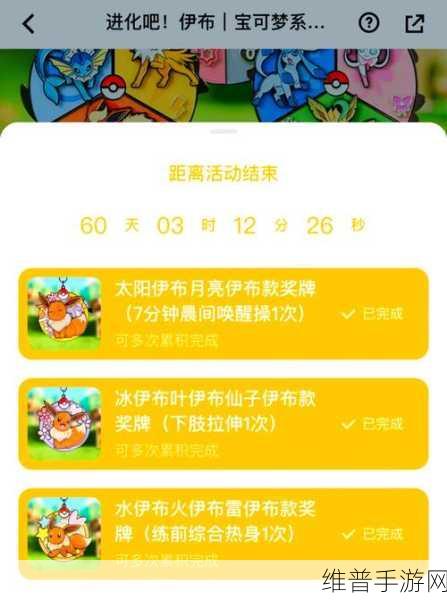 宝可梦大集结，月伊布徽章全攻略指南