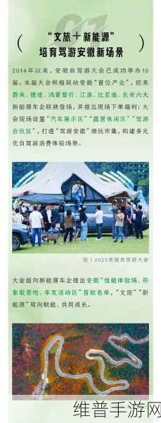2024安徽自驾游大会盛宴，手游攻略与安庆岳西探秘之旅