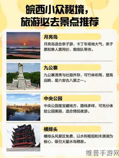 2024安徽自驾游大会盛宴，手游攻略与安庆岳西探秘之旅