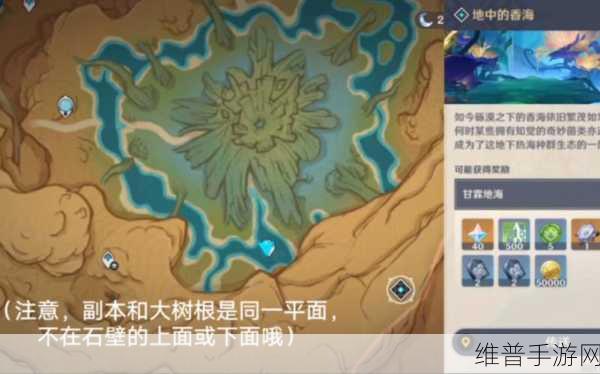 原神地中的香海秘境全面开启攻略
