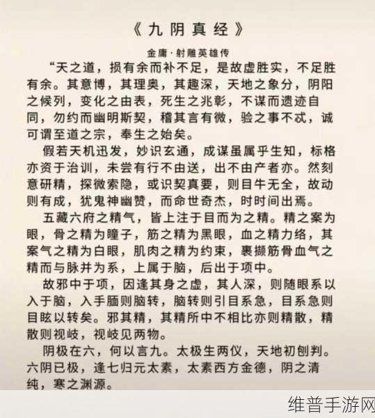 九阴真经 3D 武学进阶彻悟图全解析