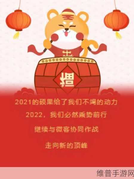 科大讯飞2025新年寄语,探索手游新纪元,解锁数据攻略秘籍