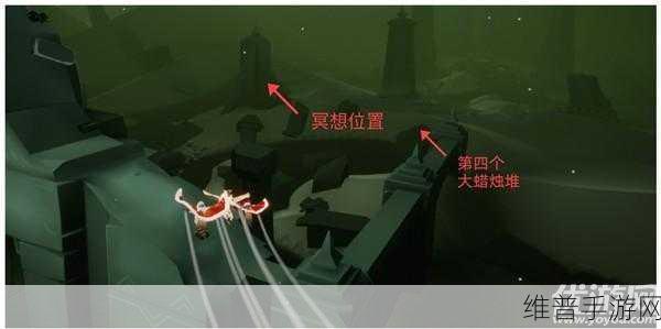 光遇探索指南，揭秘光遇古战场冥想位置全攻略