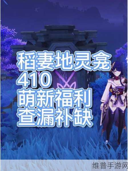 原神稻妻花匠位置全攻略，解锁梦里生花活动