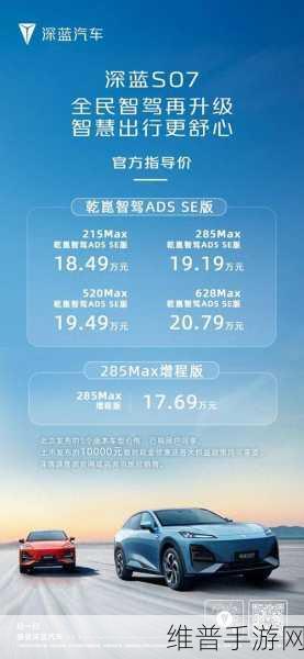 深蓝S07火爆上市，手游跨界联动，2个月订单突破3万辆，新能源市场再掀波澜