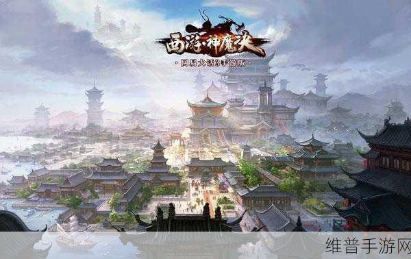 西游神魔决新手职业选择全攻略，踏上奇幻西游之旅的最佳起点