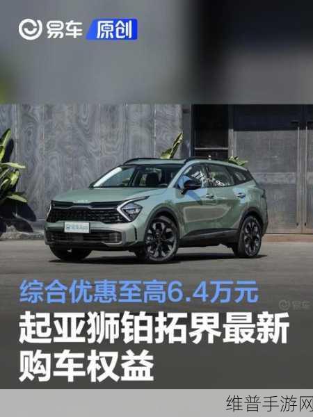 新款起亚狮铂拓界改款手游联动，动力升级攻略，指纹认证安全，油耗更省秘籍