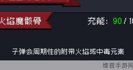 元气骑士火焰魔骸骨获取方法及作用详解