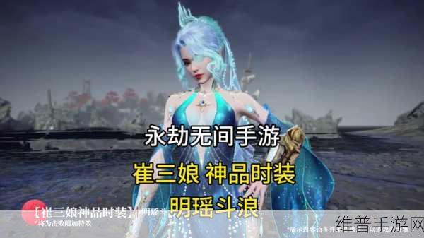 永劫无间明瑶斗浪神品时装全解析