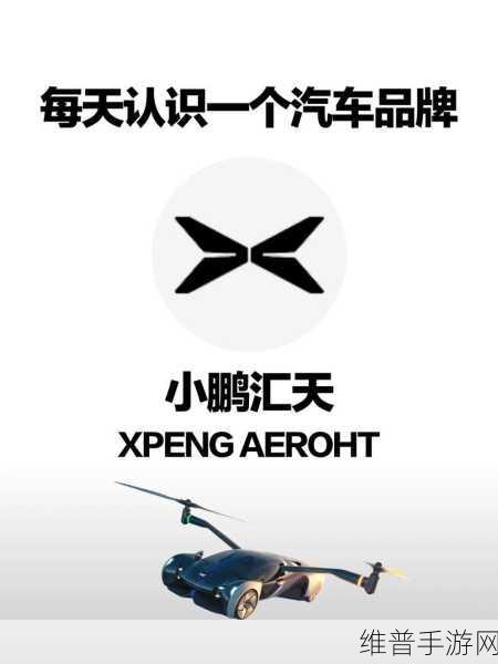 东安动力与小鹏汇天联动，手游增程动力新纪元攻略解析