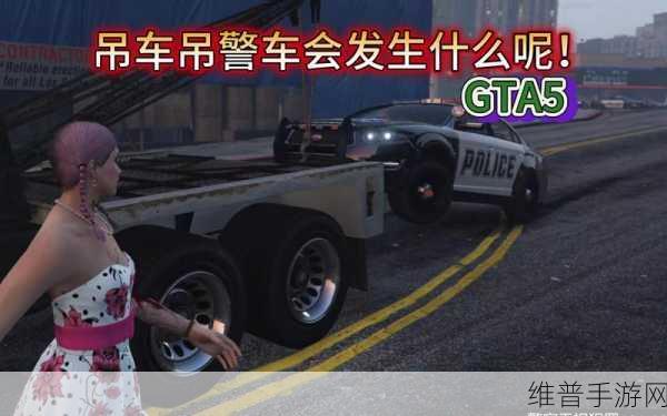 GTA5手游版,揭秘吊车刷新地点,一探究竟的详尽攻略