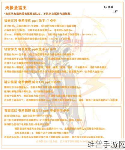 洛克王国手游攻略，天极圣雷王技能搭配详解